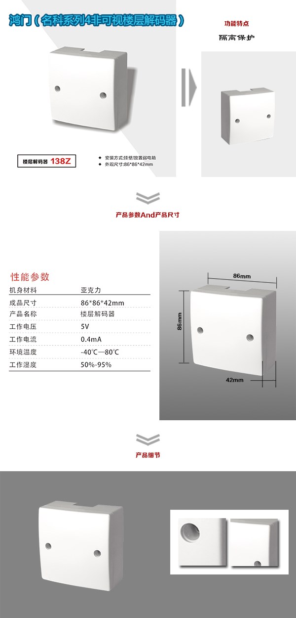 冷水江非可视对讲楼层解码器